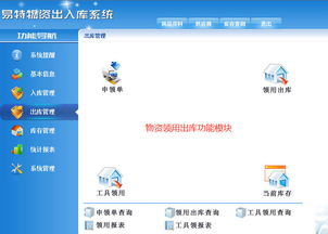 企业物资管理系统 提升企业管理效能的数字化解决方案