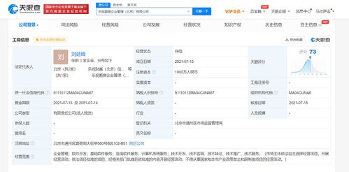 乐视借助1000万注册资本新公司 逐鹿企业管理软件开发新蓝海
