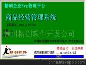 德州精创软件开发公司13869235258 企业库 