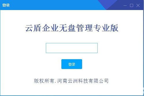 云盾企业网络管理软件 高效、安全的网络存储管理解决方案